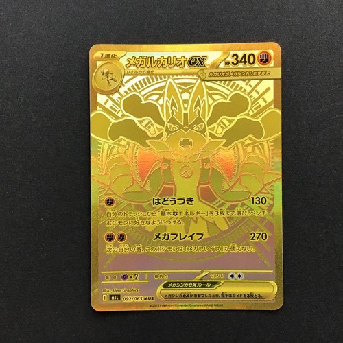 Mega lucario mur - mega, 092/063
