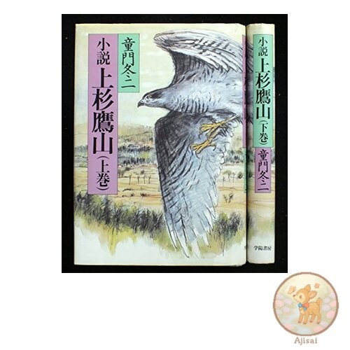 Livre uesugi yozan roman - uesugi,