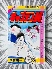 1st Printing CAPTAIN TSUBASA