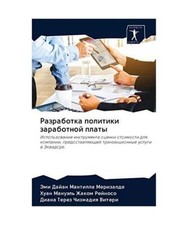 Razrabotka politiki zarabotnoj