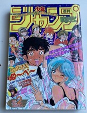 Japan 1995 WEEKLY SHONEN JUMP