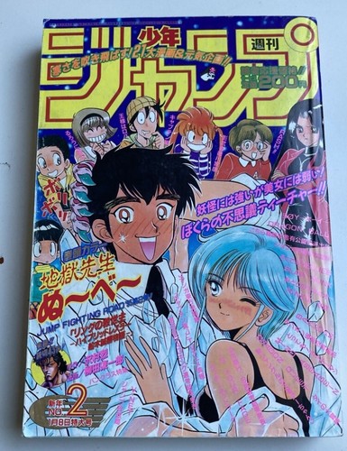 Japan 1995 weekly shonen jump - weekly,