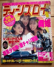 Ladies Bosozoku Gang Book Teens Road Japan Yankee Girl Tokkofuku 1989 de JP