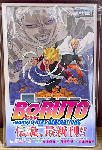 1st print edition - 1st, boruto