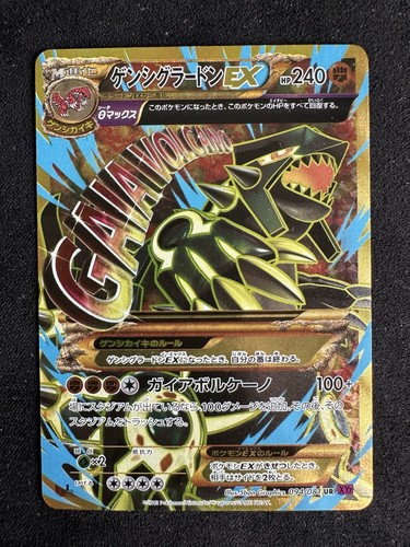Primal groudon 094 081 - ex, 094/081