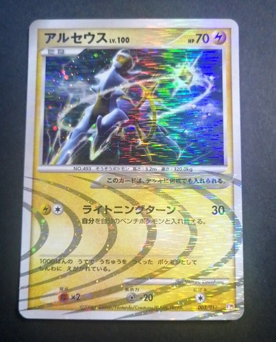 Arceus 003 017 japanese - 003/017, 2009
