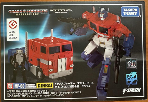 Transformers masterpiece 60 - transformers, mp-60