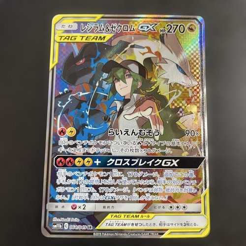 Reshiram zekrom sm11b - &,