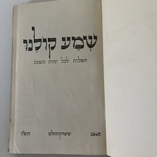 TORAH Hébraïque Chief Rabbi