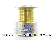 Bobine d'origine Shimano 01