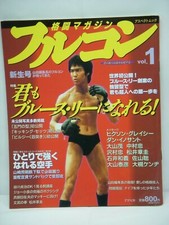 Bruce Lee Full Contact Japanese Magazine Vol.1