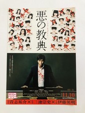 Original Lesson Of The Evil