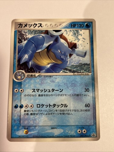 Pokemon card carte blastoise - pokemon,