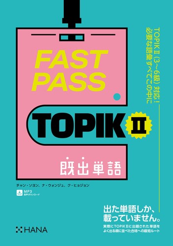 Chang yeon fast - pass, topik