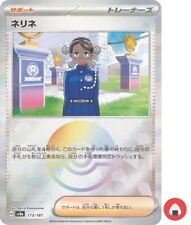 Carte Pokemon sv8a 173/187