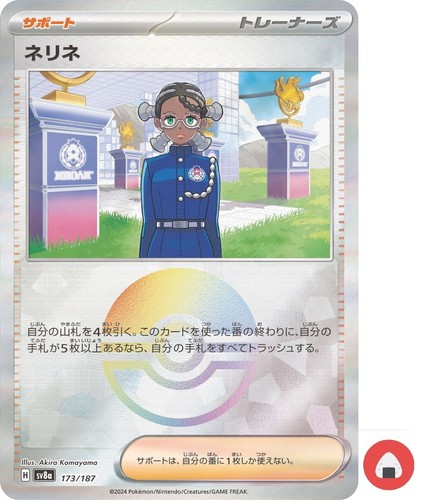 Carte pokemon sv8a 173 - sv8a, 173/187