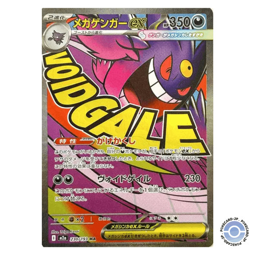 Mega gengar 230 193 m2a - gengar, ma