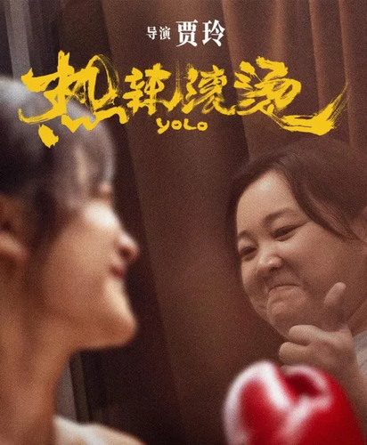 Blu ray yolo 熱辣滾燙 - blu,