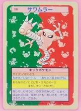 Hitmonlee 106 1995 Topsun Blue
