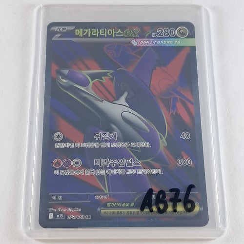 Carte méga latias - carte, 079/063