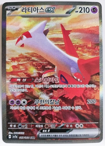 Latias 087 064 sar - 087/064,