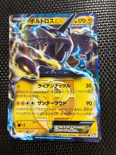 Carte pokemon bw8 bolt loss - bw8,
