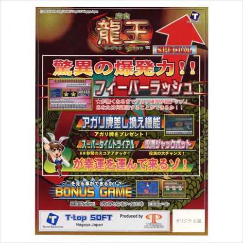 Usé mahjong ryuou special - mahjong, pcb
