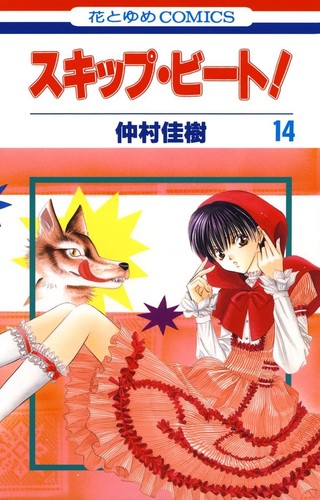 Yoshiki nakamura skip - skip, 14