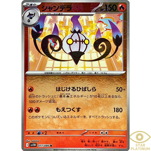 Lustre reverse holo 017 086 - reverse,