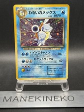 Carte Pokemon MP Japonaise