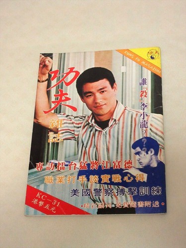 Bruce lee kung rare - fu,
