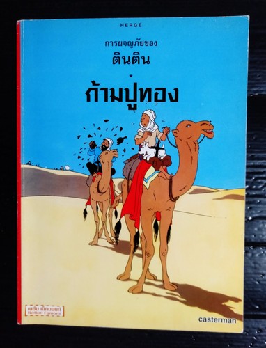 Hergé tintin the - the, crab