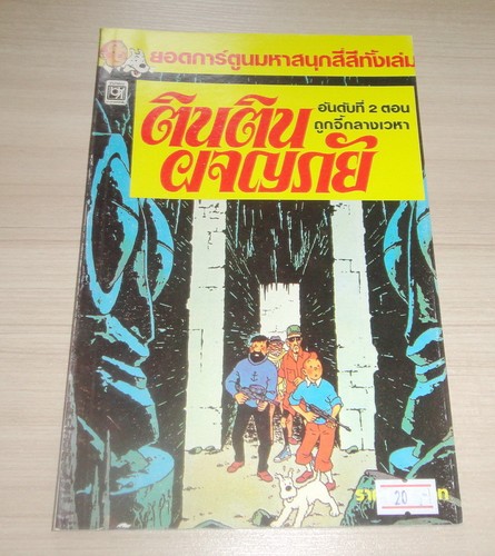 Vintage 1980s herge - vintage,