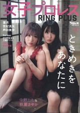 Weekly Pro Wrestling Women's Pro Wrestling RING PULS 4 Tam Nakano Sayaka Kurara