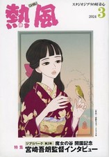 Manga d'anime Netsufu GHIBLI