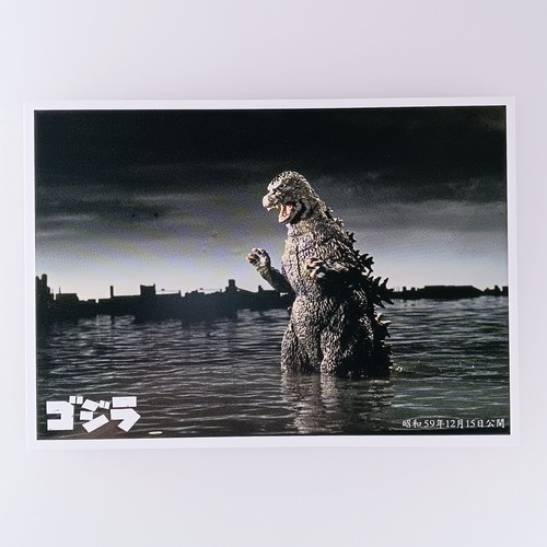 Godzilla carte - godzilla, 1984)