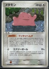 Pokemon Japanese Ditto Holo 072/082 Flight of Legends - Excellent