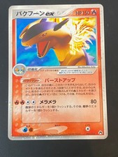 JAPANESE POKEMON TYPHLOSION EX