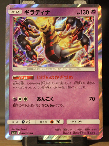 Carte pokemon giratina - carte, 016/054