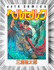 [1995 First Edition] BERSERK