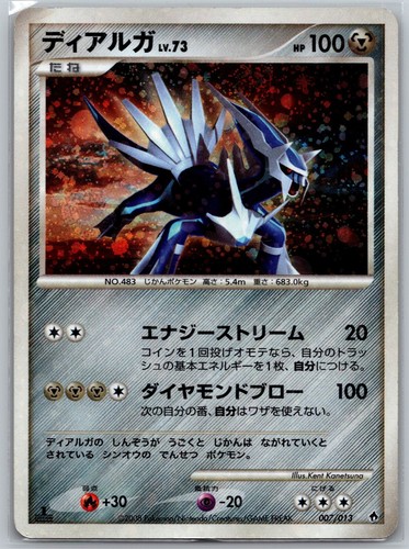 Dialga 007 013 holo half - 007/013,