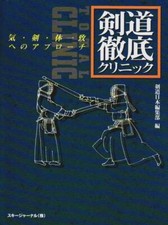 Kendo Thorough Clinic