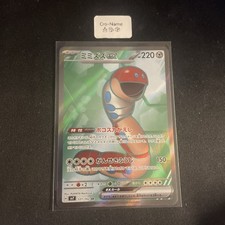 Carte Pokemon Japonaise Orthworm [SR] 121/102 SV7 Stellar Miracle