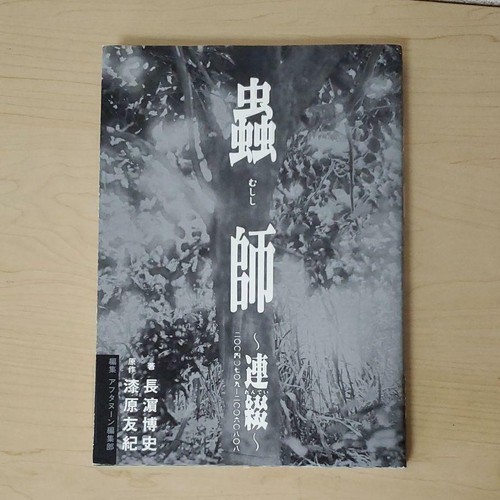 Mushishi art book comic manga - mushishi,