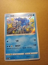 Shiny Suicune Chinese 116/115