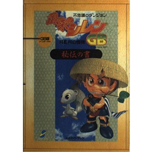 Chunsoft shiren the wanderer - shiren,