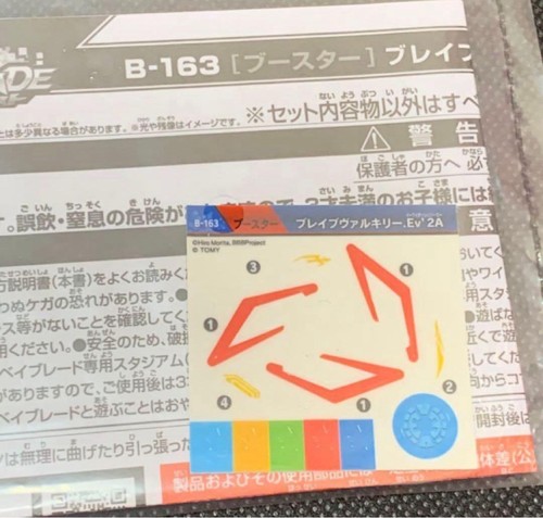 Beyblade burst sticker 163 - burst, sticker/b-163
