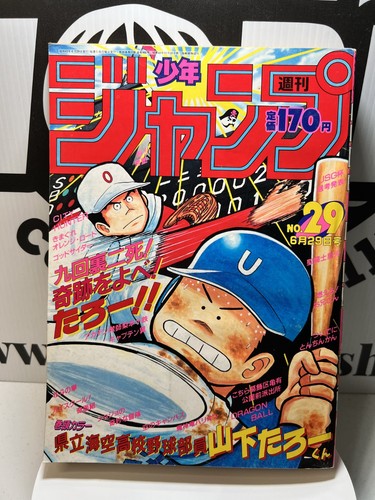 Weekly shonen jump 1987 - weekly,
