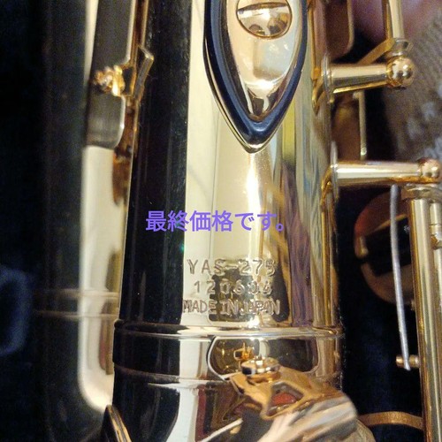 Saxophone alto yamaha yas 275 - saxophone,
