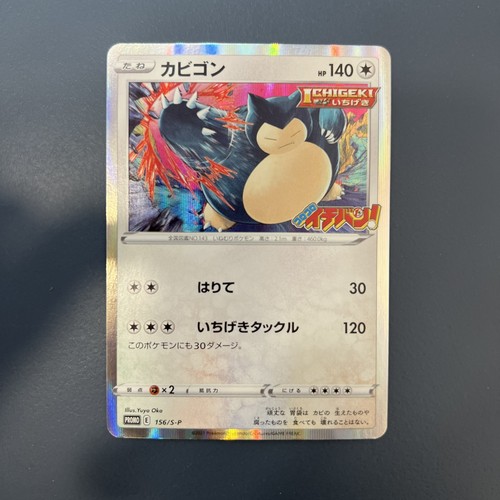 Carte pokémon snorlax 156 - pokémon,